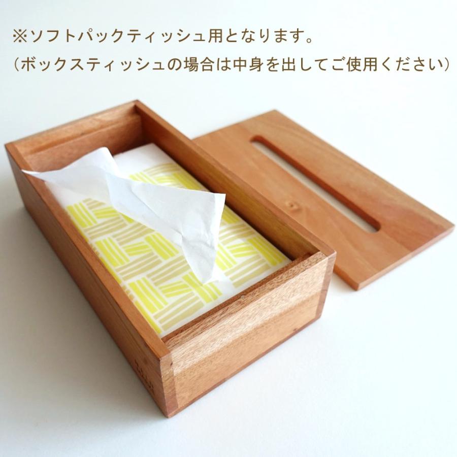 木製 ティッシュケース おしゃれ 北欧 ソフトパック ティッシュカバー