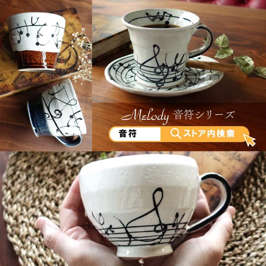 コーヒーカップ ソーサー付き 音符 ティーカップ メロディ 五線 ピアノ
