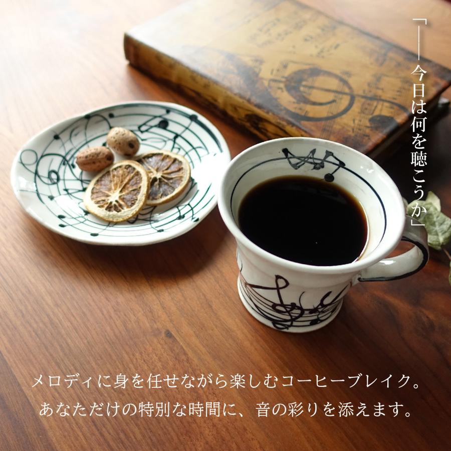 コーヒーカップ ソーサー付き 音符 ティーカップ メロディ 五線 ピアノ