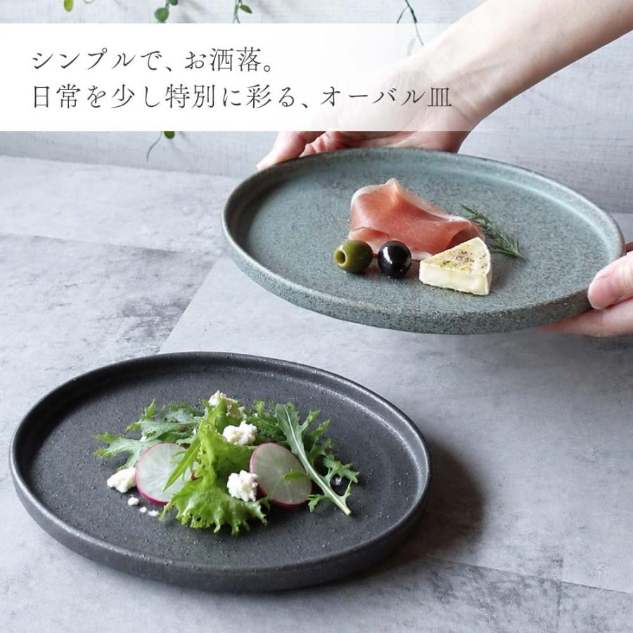 オーバルプレート 20 お皿 おしゃれ 美濃焼 カフェ風 デザート皿 前菜