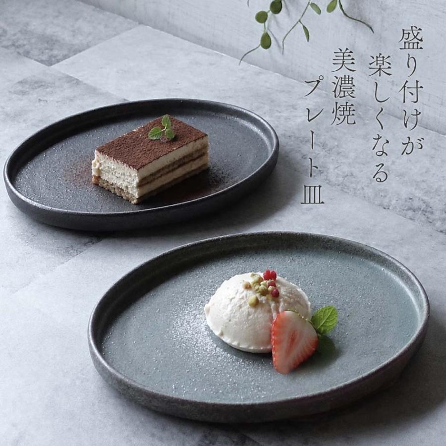 オーバルプレート 20 お皿 おしゃれ 美濃焼 カフェ風 デザート皿 前菜