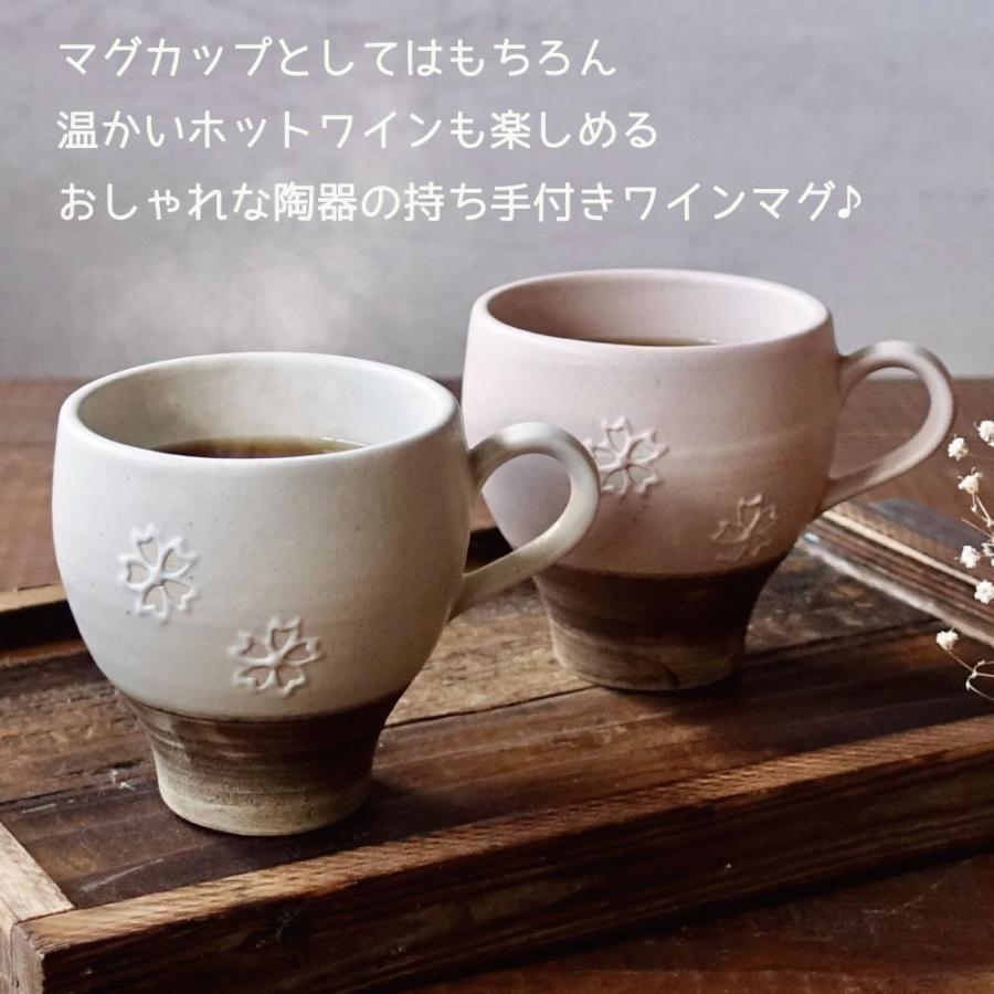 ワインマグ 美濃焼 マグカップ 持ち手付きワインカップ 桜 さくら 陶器 おしゃれ かわいい 日本製 大きい 大きめ ホットワイン コーヒーカップ ティーカップ｜manmos-house｜02