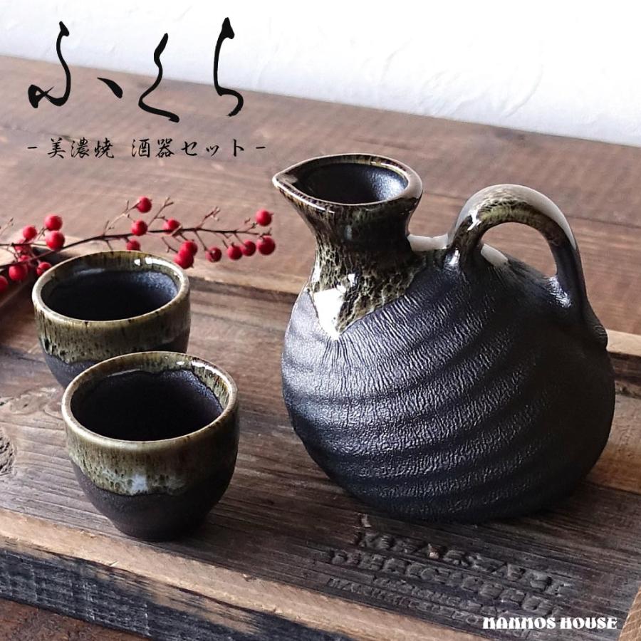 美濃焼 和モダン 酒器セット 持ち手付き かっこいい おしゃれ 徳利