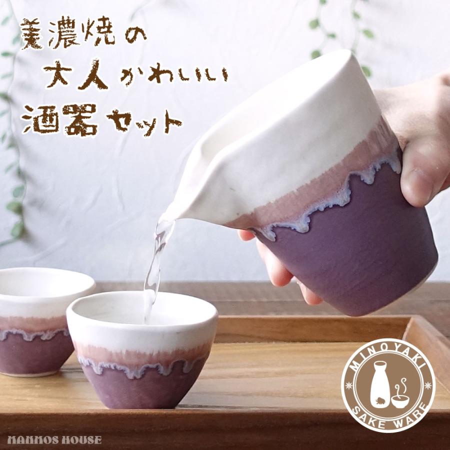 大人かわいい 酒器セット 美濃焼 おしゃれ 徳利 おちょこ セット 盃