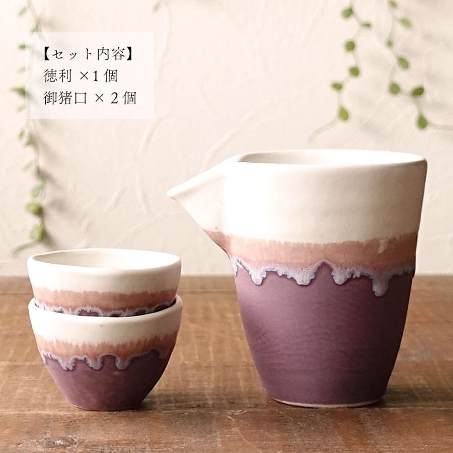 大人かわいい 酒器セット 美濃焼 おしゃれ 徳利 おちょこ セット 盃