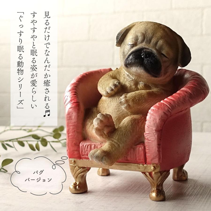 犬 パグ 居眠り 椅子 かわいい クラシック チェア 置物 おしゃれ