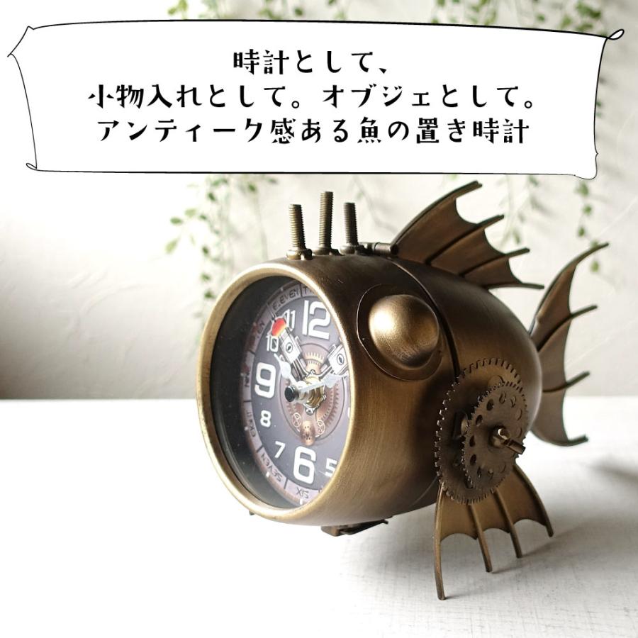 置き時計 男前ビンテージ 深海魚 おしゃれ 小物入れ インテリア