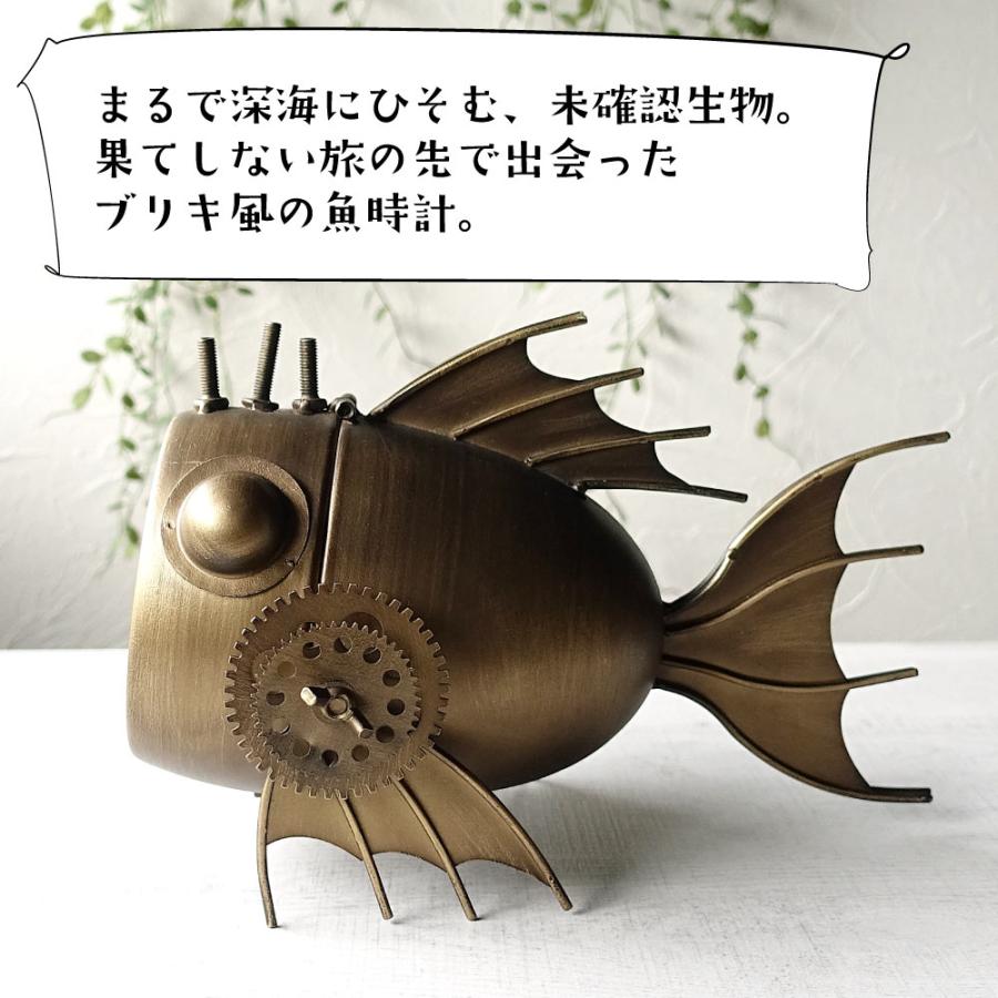 置き時計 男前ビンテージ 深海魚 おしゃれ 小物入れ インテリア