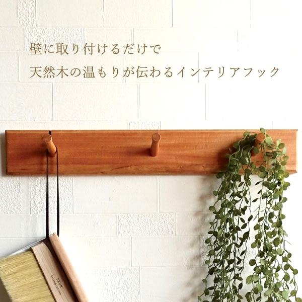 壁掛け インテリア 木製 フック おしゃれ ウォールフック 鞄掛け 帽子