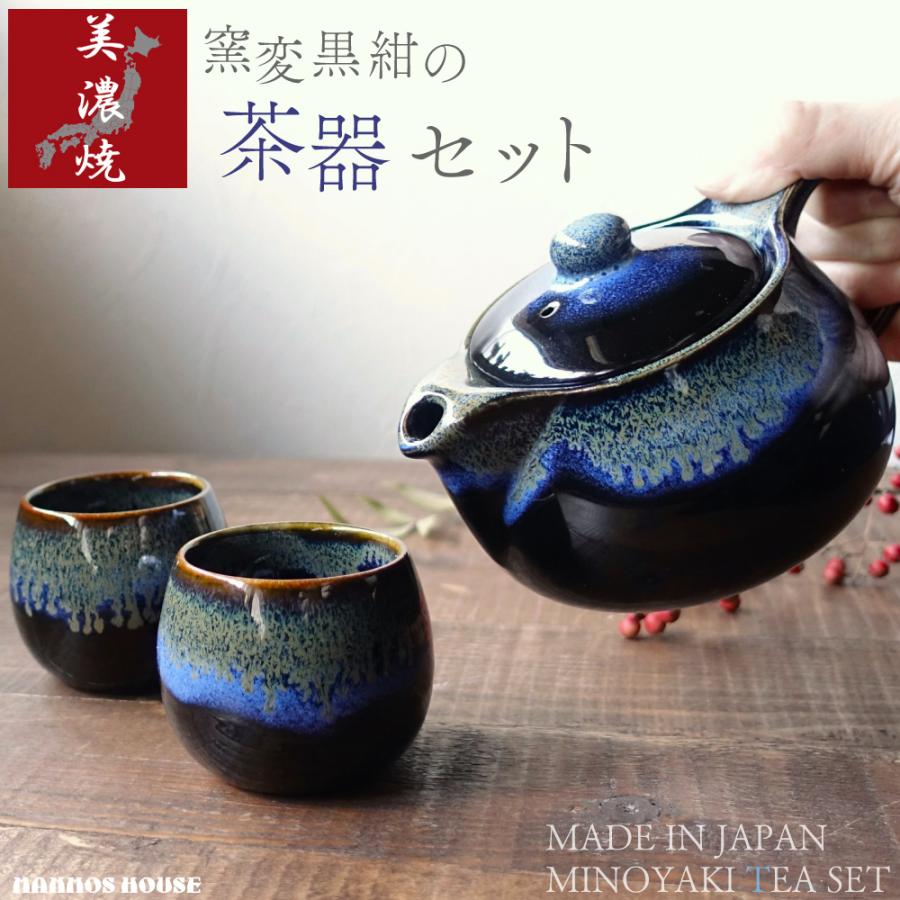美濃焼 窯変 茶器セット 急須 湯呑み セット 湯飲み ポット 美濃焼 窯変 茶器セット 急須 湯呑み セット 湯飲み ポット