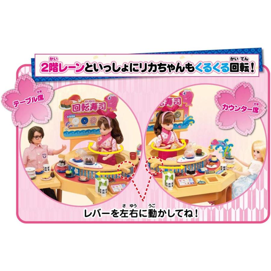 タカラトミー（TAKARA TOMY） 『 リカちゃん くるくる回転寿司 』 着せ