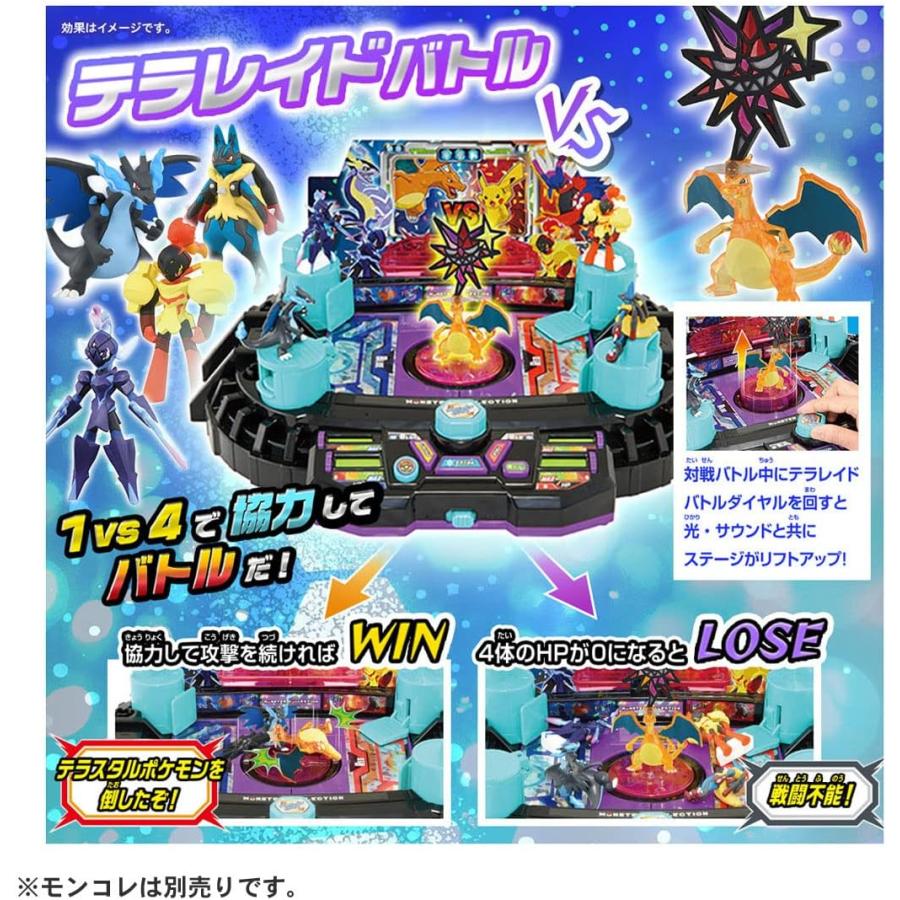 タカラトミー（TAKARA TOMY） ポケットモンスター モンコレ 激闘! テラ