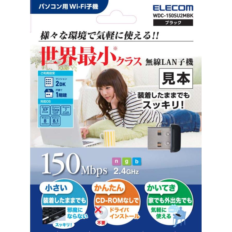 ELECOM 150Mbps USB無線超小型LANアダプタ WDC-150SU2MBK （ブラック） 無線LAN子機、アダプタ｜manmosu-souko｜06