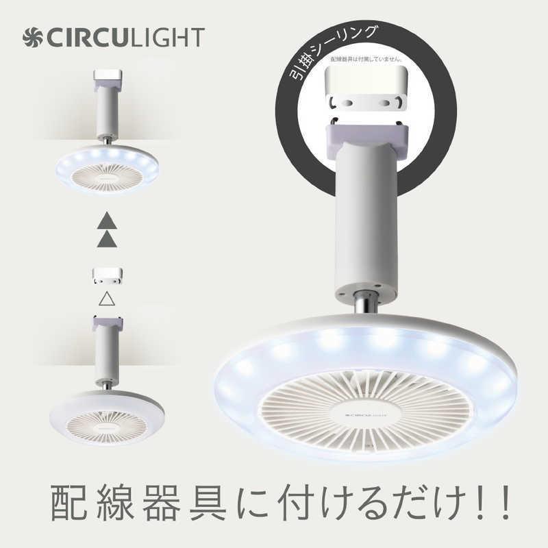 未使用】ドウシシャサーキュライト引掛シーリング 昼白色