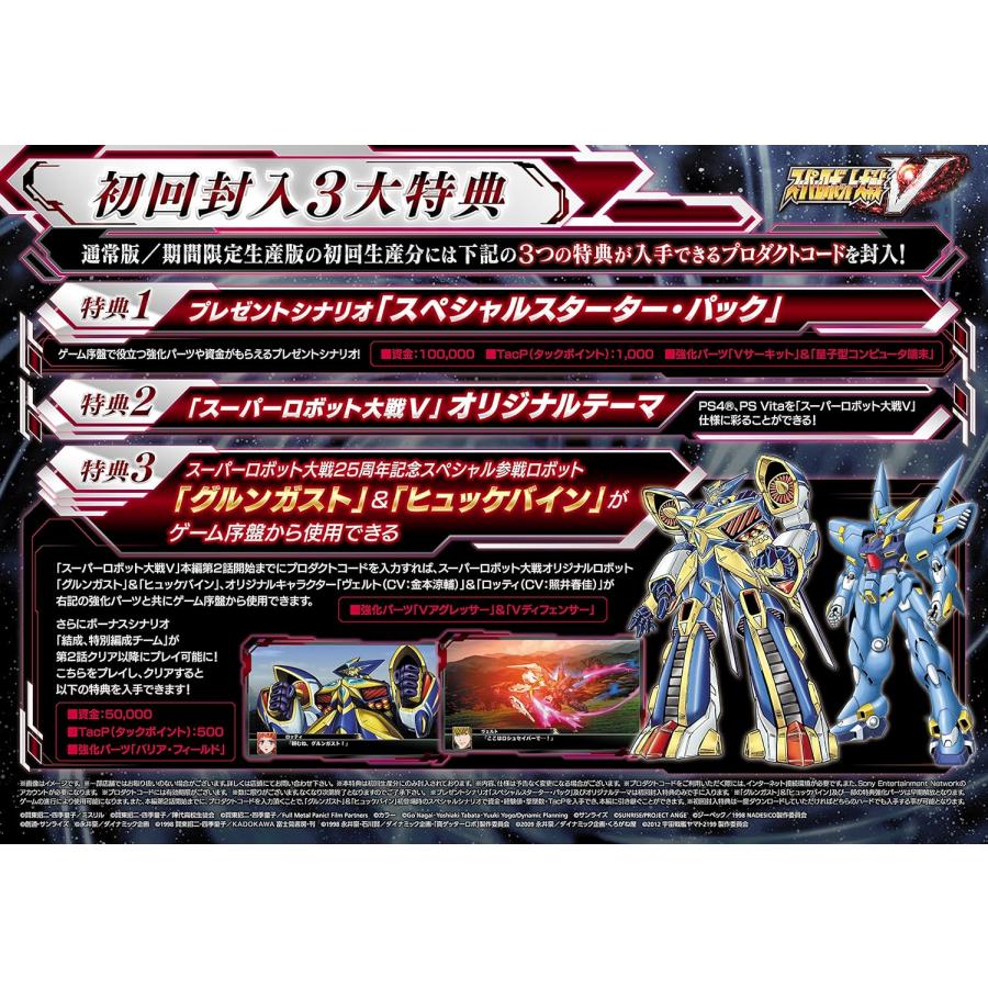 バンダイナムコエンターテインメント スーパーロボット大戦V ー