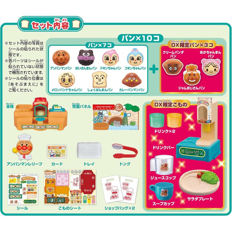 セガフェイブ(SEGA FAVE) アンパンマン かまどでぷく~ ジャムおじさんのやきたてパン工場DXの画像