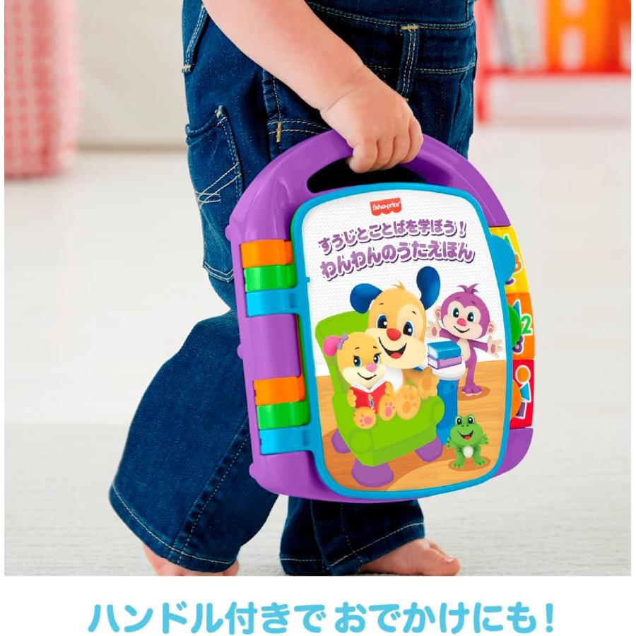 フィッシャープライス すうじとことばを学ぼう わんわんのうたえほん