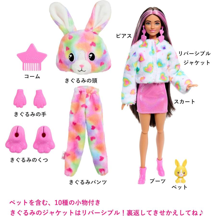 【新品未使用】キュートアップ！ きぐるみバービー 4点セット ゆめ色カラー Barbie（バービー） キュートアップ きぐるみバービー ハッピーウサギ