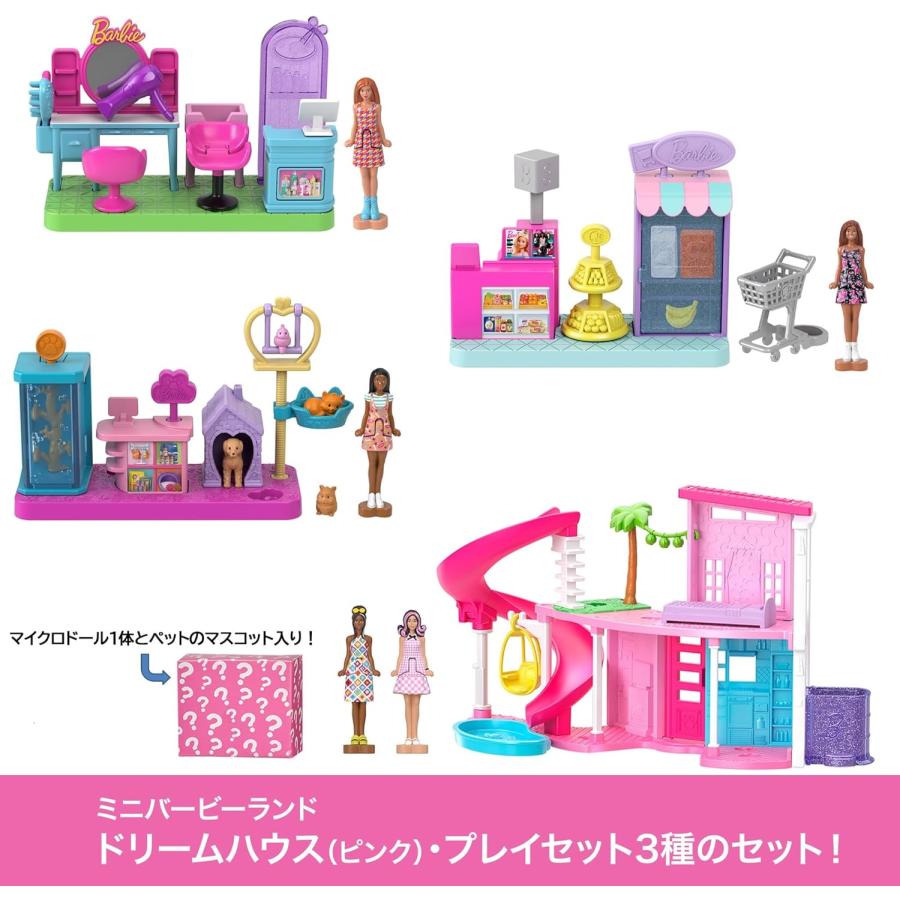 Barbie（バービー） ミニバービーランド ドリームハウスと3つのプレイ