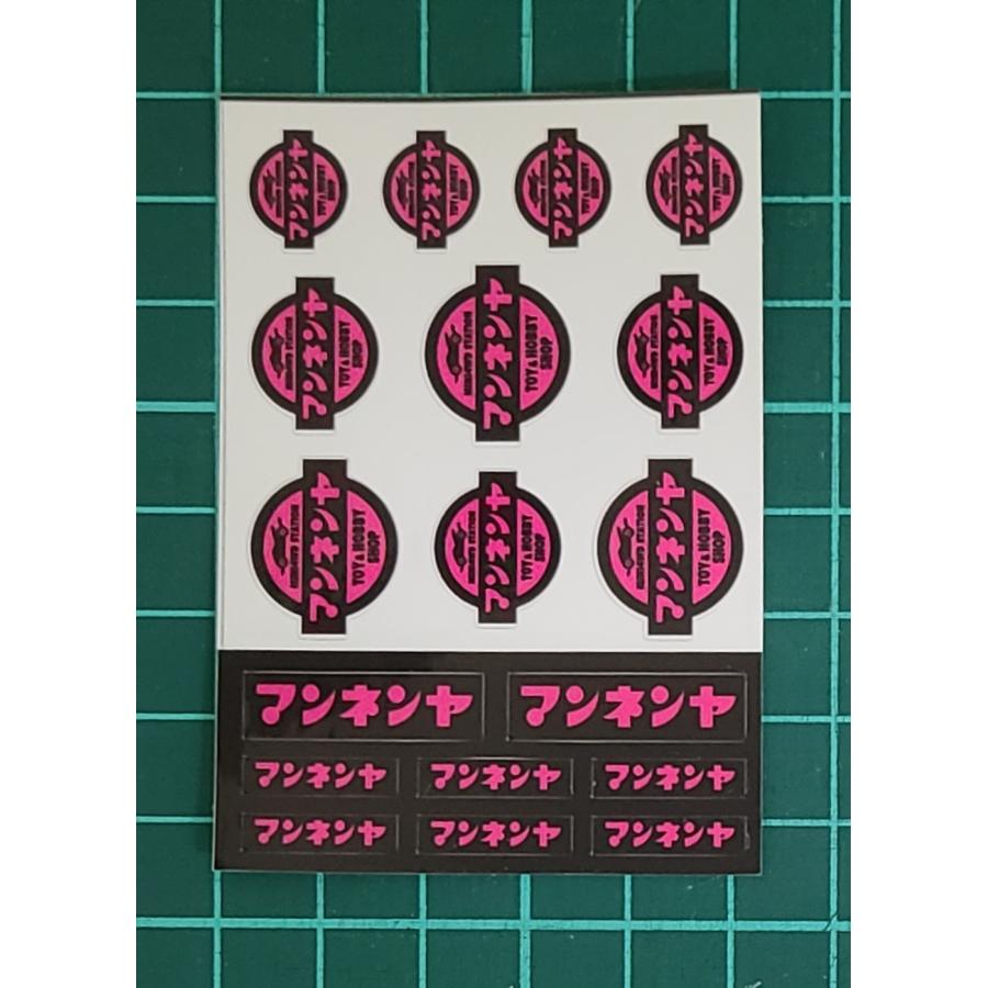 マンネンヤ オリジナルステッカー 小 No.91 | ミニ四駆