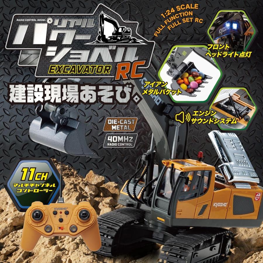 童友社（DOYUSHA） キョウショウエッグ RC リアルパワーショベル (京商