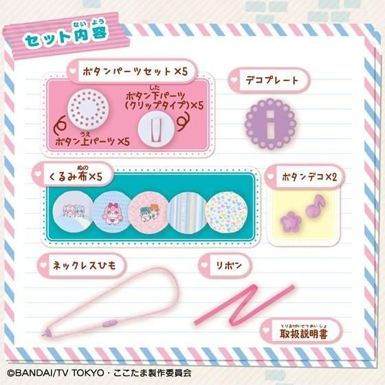 BANDAI（バンダイ） ヒミツのここたま くるっとくるみボタン
