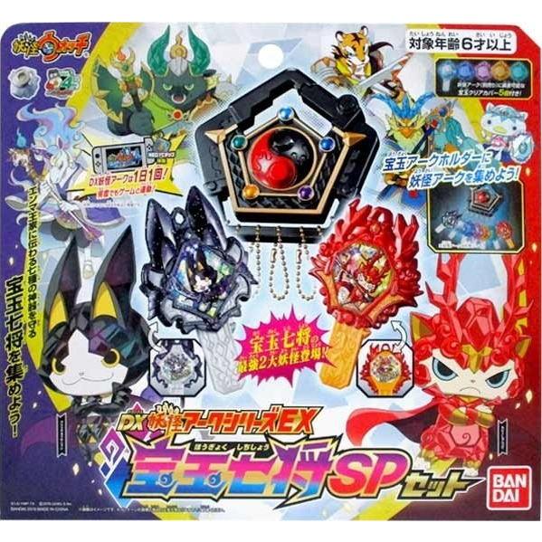 妖怪ウォッチ DX妖怪アークシリーズEX 宝玉七将SPセット 妖怪ウォッチ DX妖怪アークシリーズEX 宝玉七将SPセット