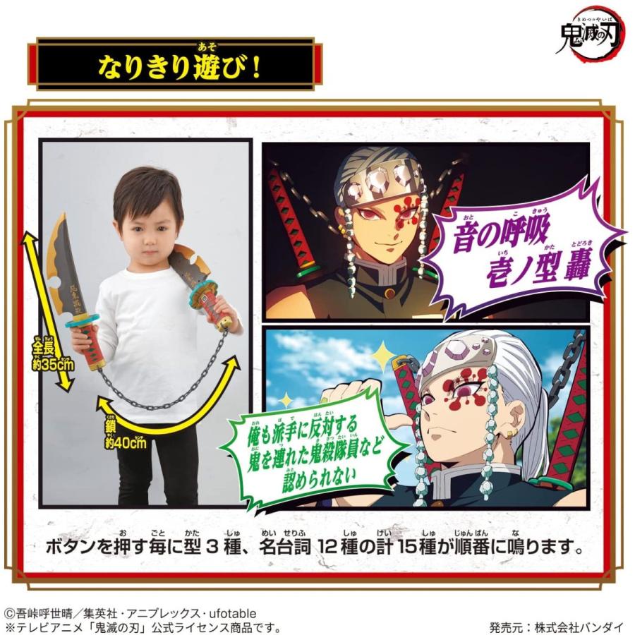 鬼滅の刃　NARIKIRI 日輪刀　宇髄天【動作確認済み】 バンダイ 商品・サービスサイト | 鬼滅の刃 NARIKIRI日輪刀～宇