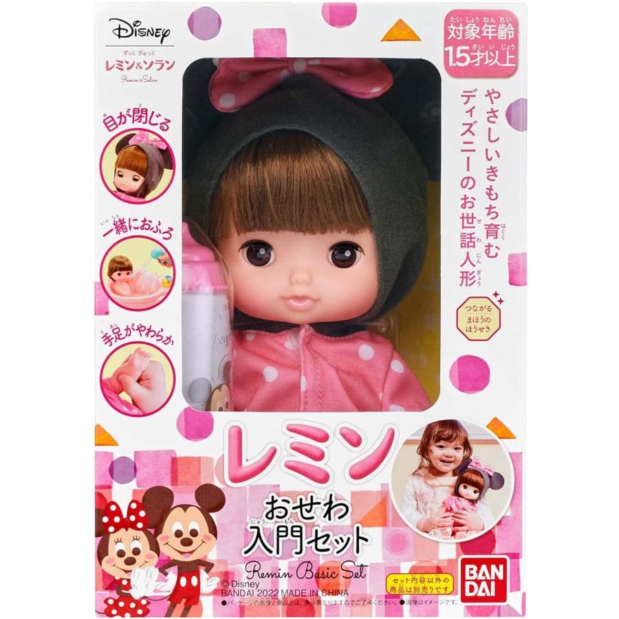 レミンおせわ入門セット (バンダイ おもちゃ ずっとぎゅっとレミン 