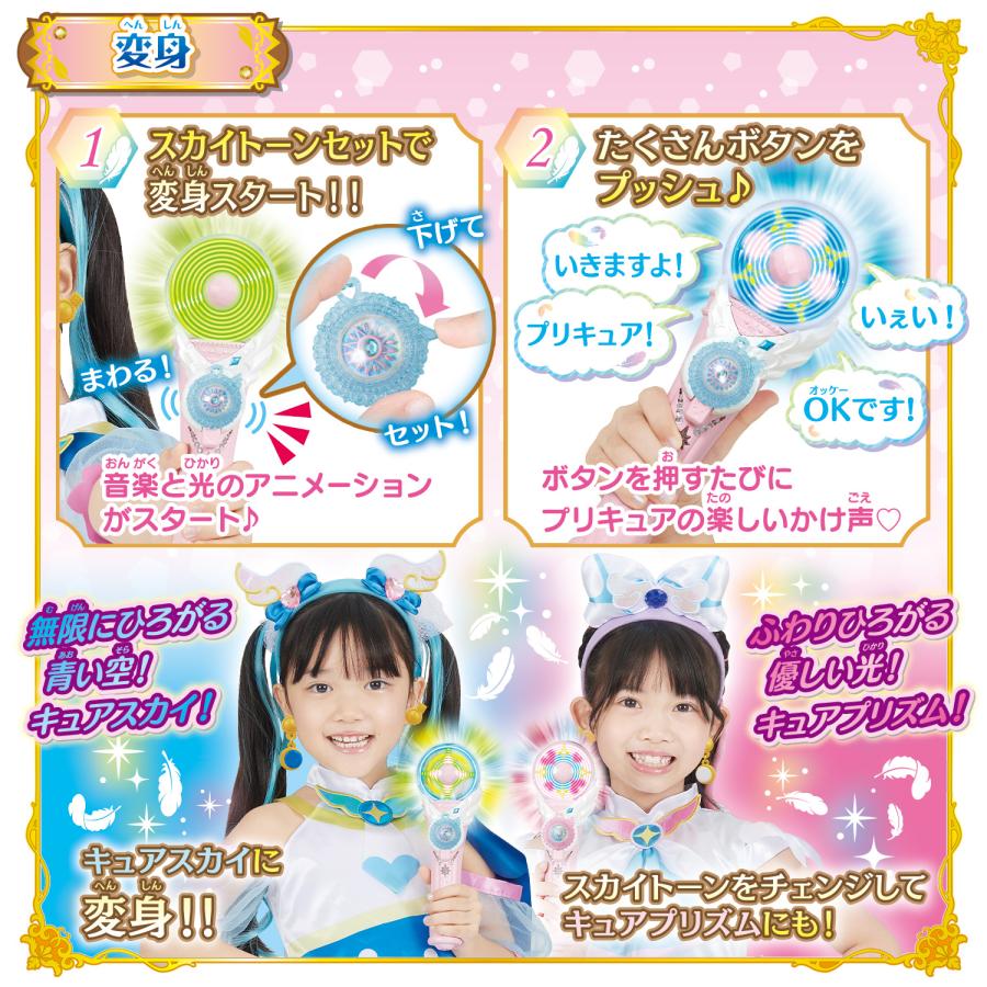 BANDAI（バンダイ） 変身スカイミラージュ ひろがるスカイプリキュア