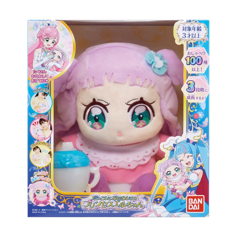 BANDAI（バンダイ） だっこしておせわして プリンセスエルちゃん