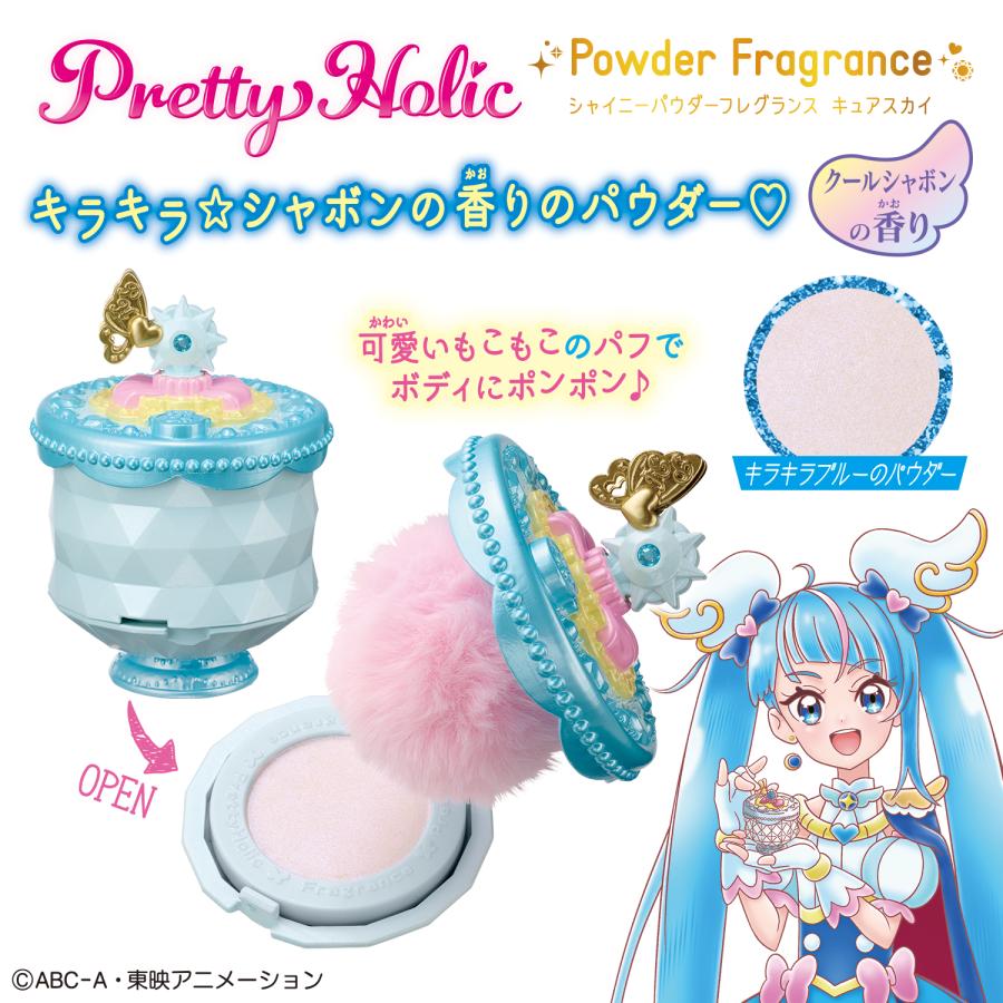 シャイニーパウダー2セット BANDAI（バンダイ） ひろがるスカイプリキュア PrettyHolic シャイニー