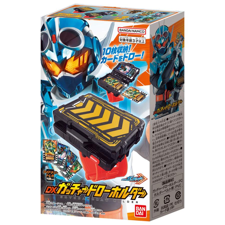 DXガッチャドライバー.ガッチャドローホルダー。 変身ベルト DXガッチャードライバー＆ガッチャードローホルダーセット
