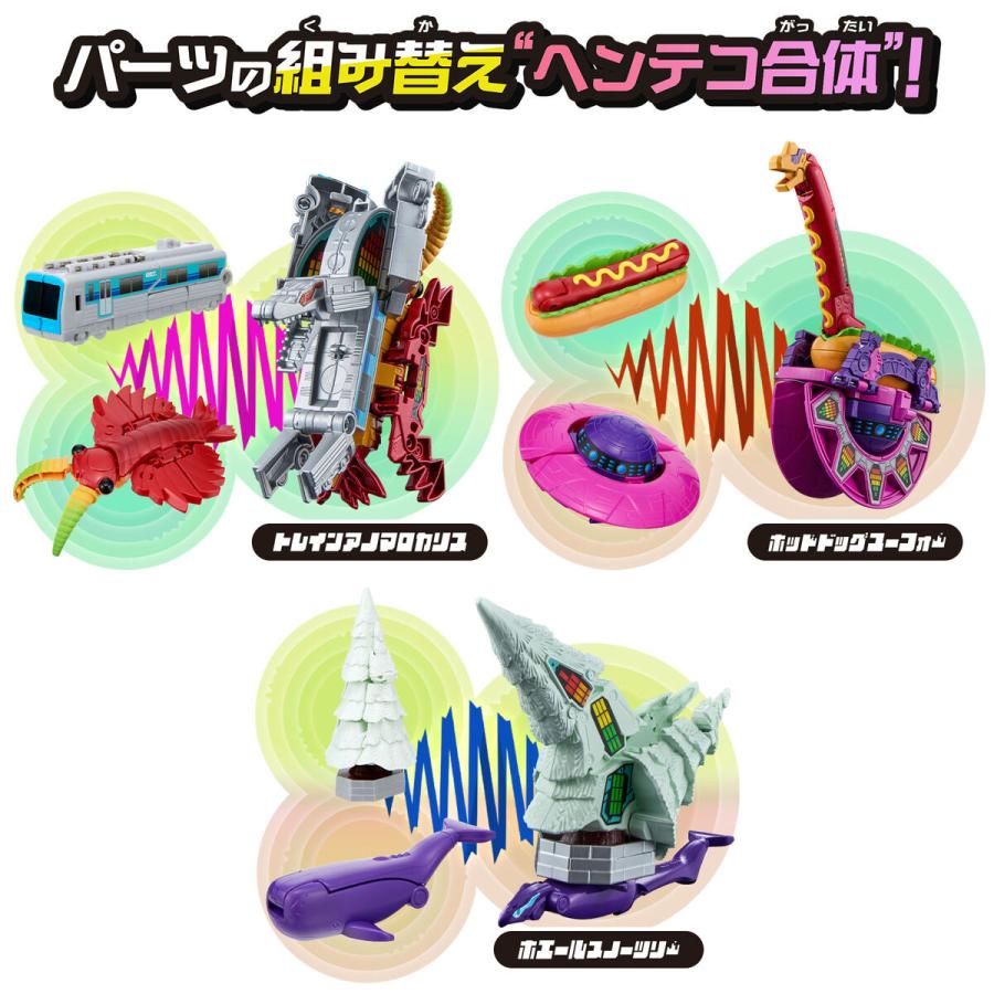 【ポコパン】ユニトロボーン　9セット19個　バラ売り可 BANDAI（バンダイ） ユニトロボ アリエナイ合体ダイナソーセット
