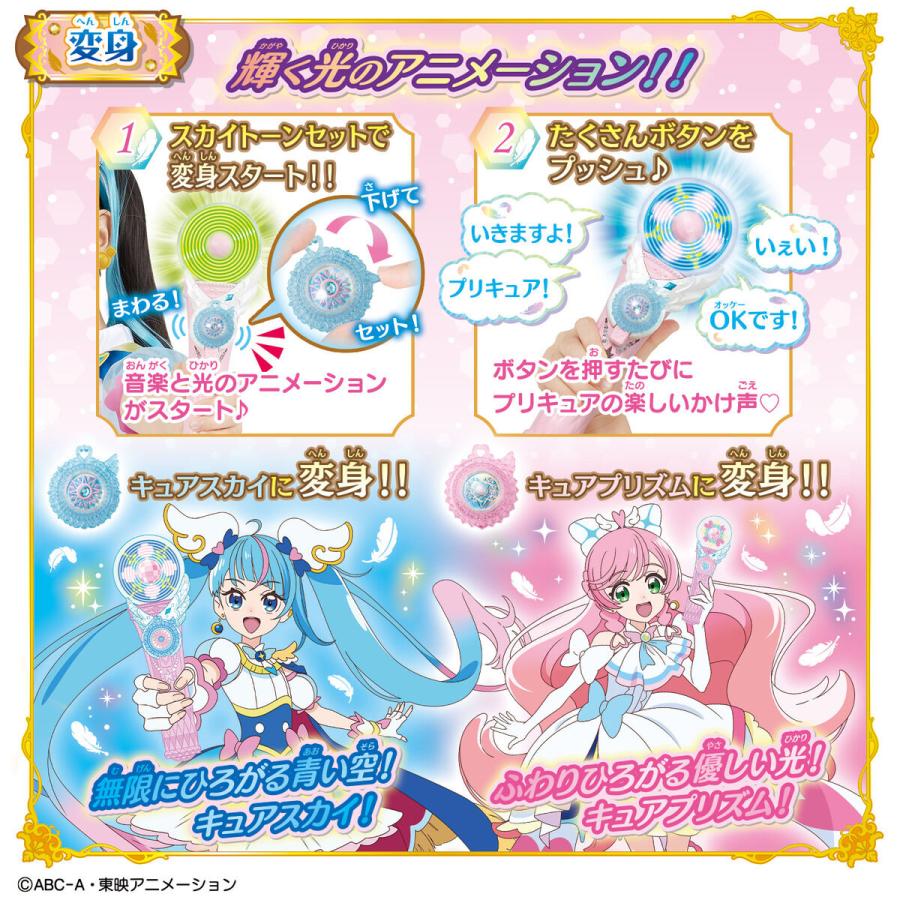 BANDAI（バンダイ） ひろがるスカイプリキュア なりきり変身スペシャル