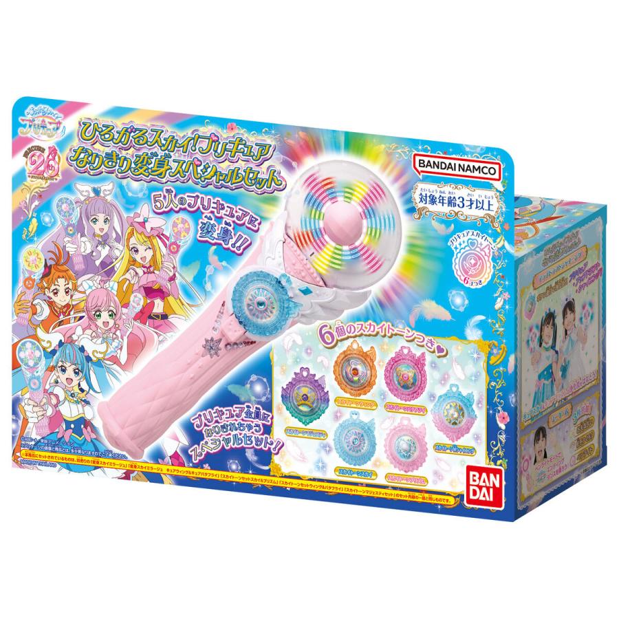 BANDAI（バンダイ） ひろがるスカイプリキュア なりきり変身スペシャル