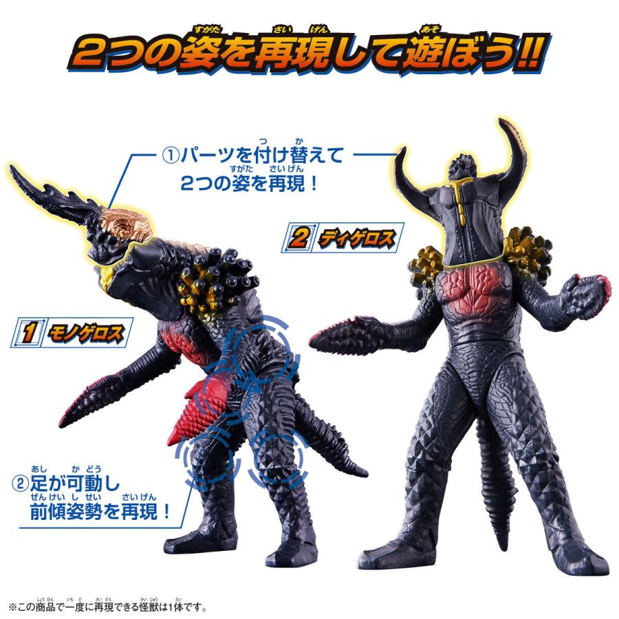 BANDAI モノゲロス&ディゲロス (ウルトラ怪獣アドバンス BANDAI モノゲロス&ディゲロス (ウルトラ怪獣アドバンス