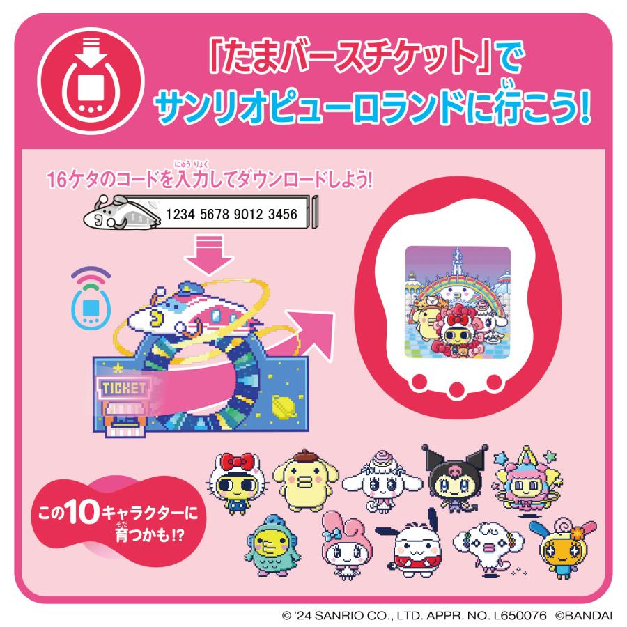 BANDAI たまバースチケット サンリオキャラクターズ (たまごっち BANDAI たまバースチケット サンリオキャラクターズ (たまごっち