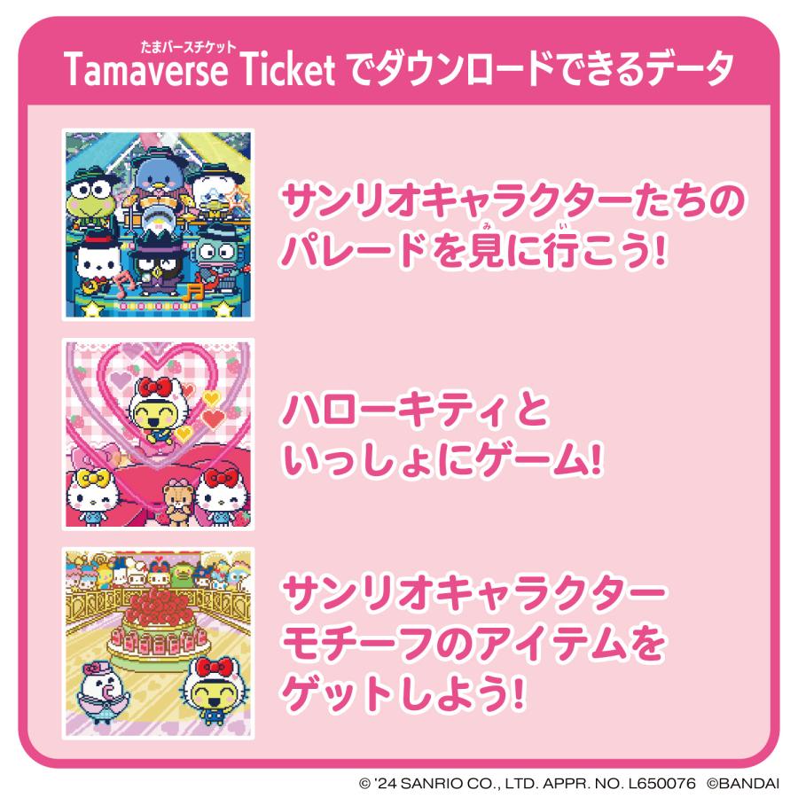 BANDAI たまバースチケット サンリオキャラクターズ (たまごっち BANDAI たまバースチケット サンリオキャラクターズ (たまごっち