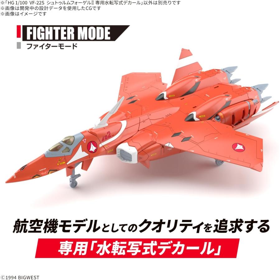 BANDAI（バンダイ） デカール HG 1/100 マクロス VF-22S シュトゥルム