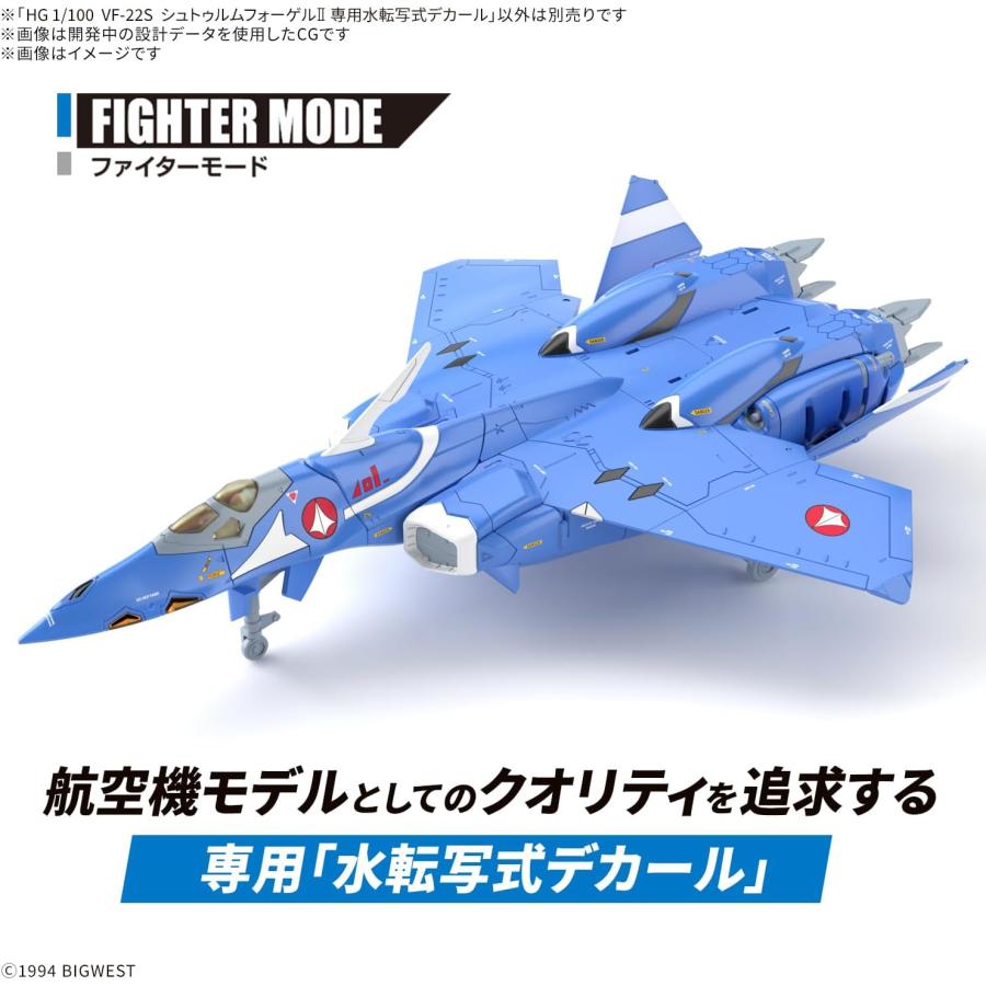 BANDAI（バンダイ） デカール HG 1/100 マクロス VF-22S シュトゥルム