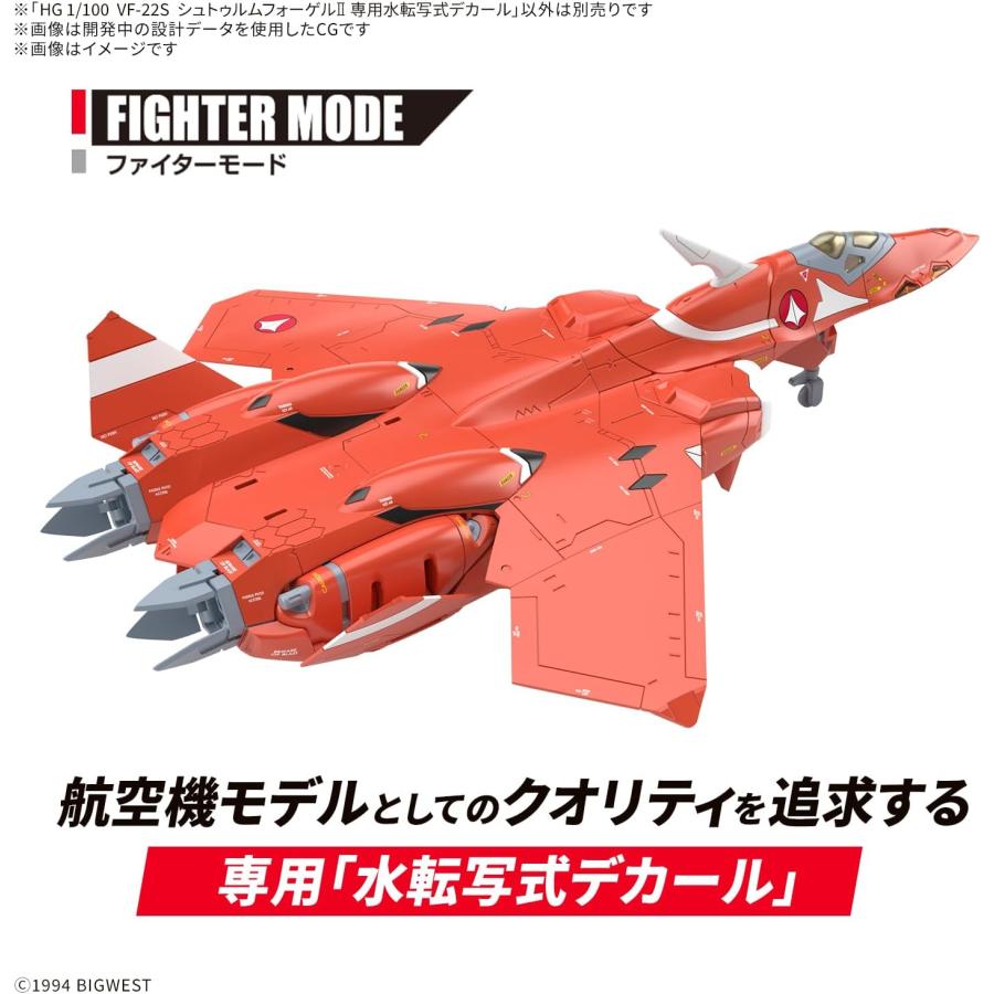 BANDAI（バンダイ） デカール HG 1/100 マクロス VF-22S シュトゥルム