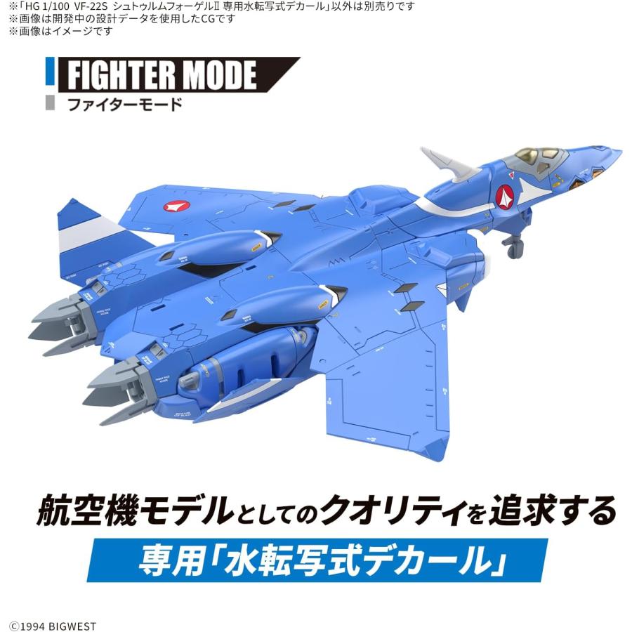 BANDAI（バンダイ） デカール HG 1/100 マクロス VF-22S シュトゥルム