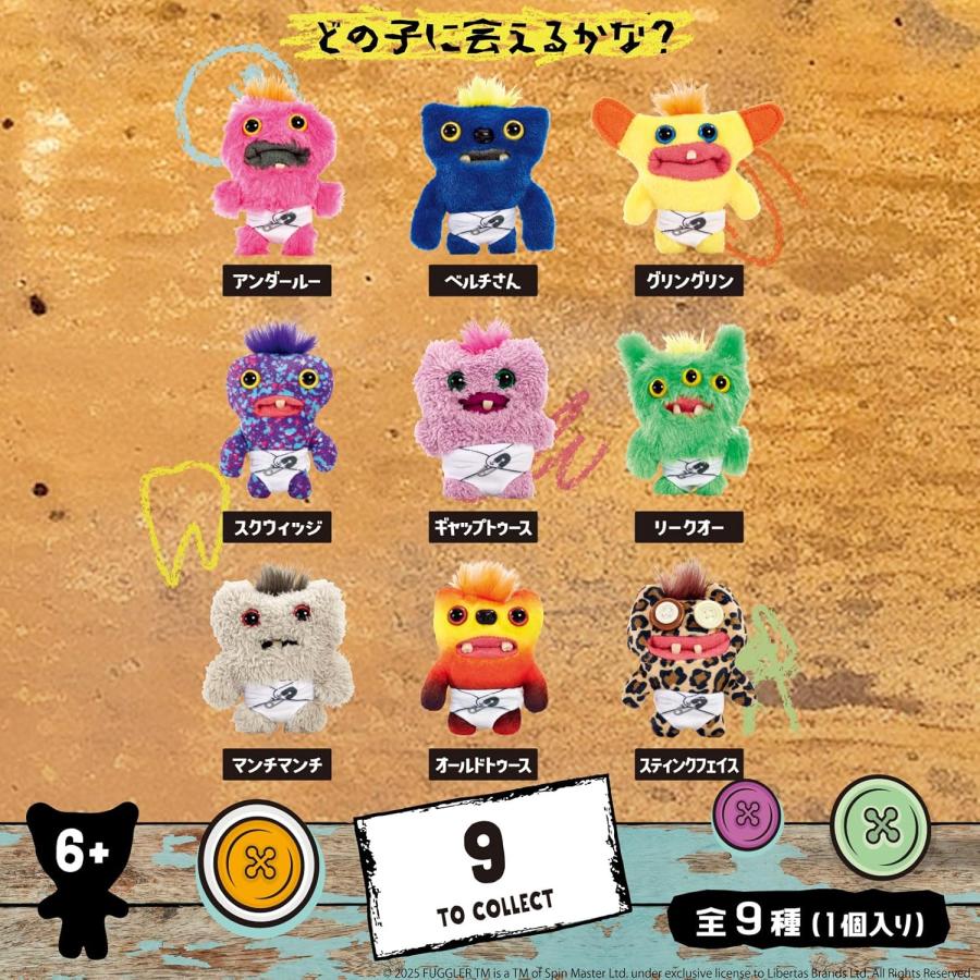 ファグラー ベビーファグ ミステリーボックス Fuggler Baby Fugg
