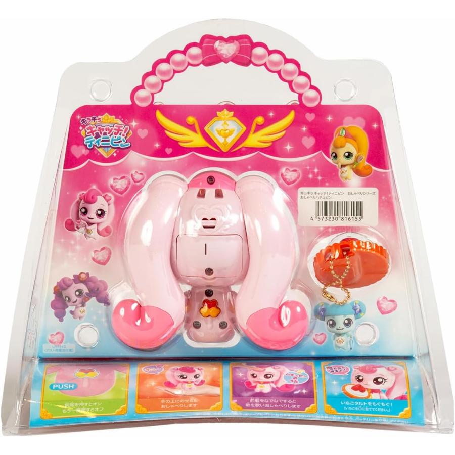 おしゃべりハチュピン (キラキラキャッチティニピン おもちゃ