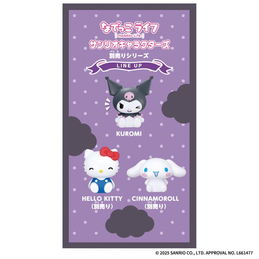 BANDAI（バンダイ） なでっこライフ サンリオキャラクターズ クロミ
