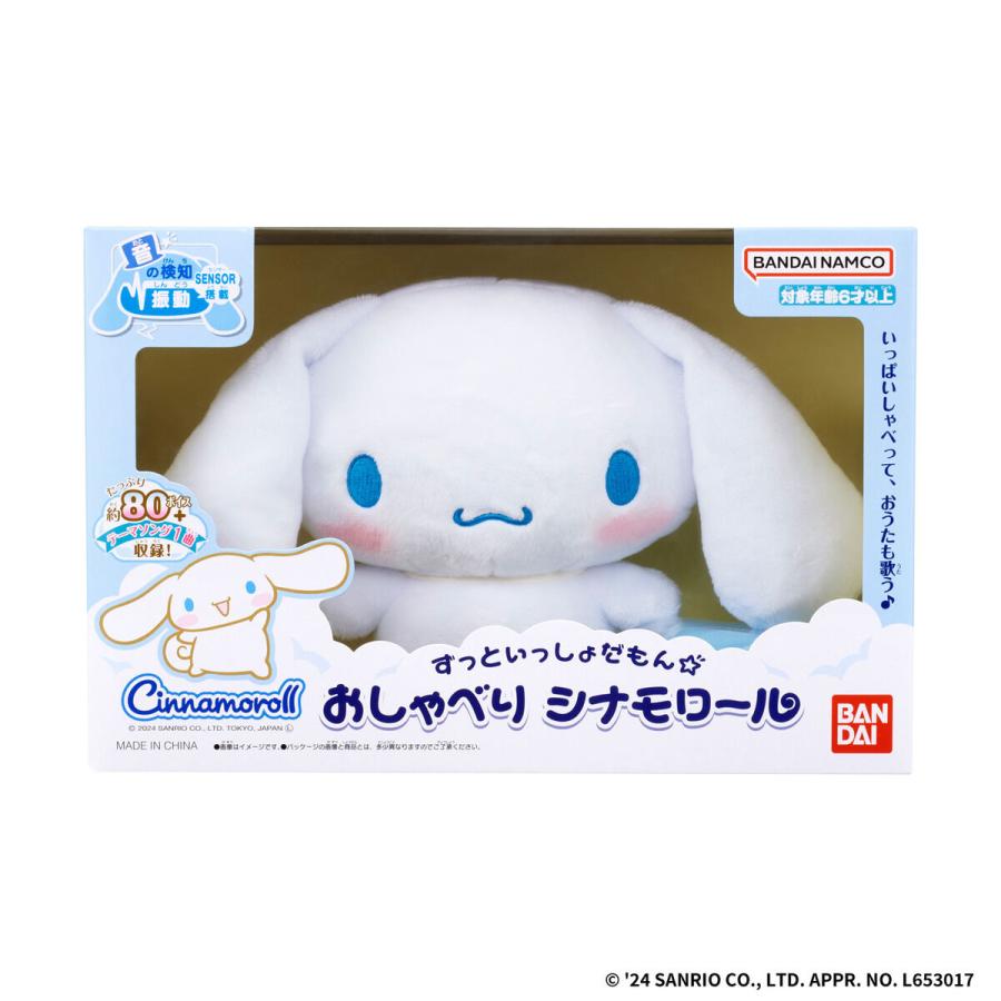 BANDAI（バンダイ） ずっといっしょだもん おしゃべり シナモロール