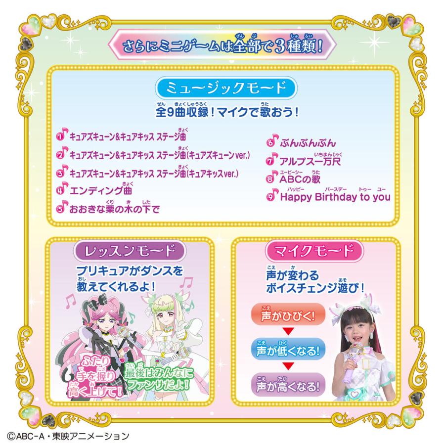 BANDAI（バンダイ） 特典キラルンリボンキュアズキューン＆キュア