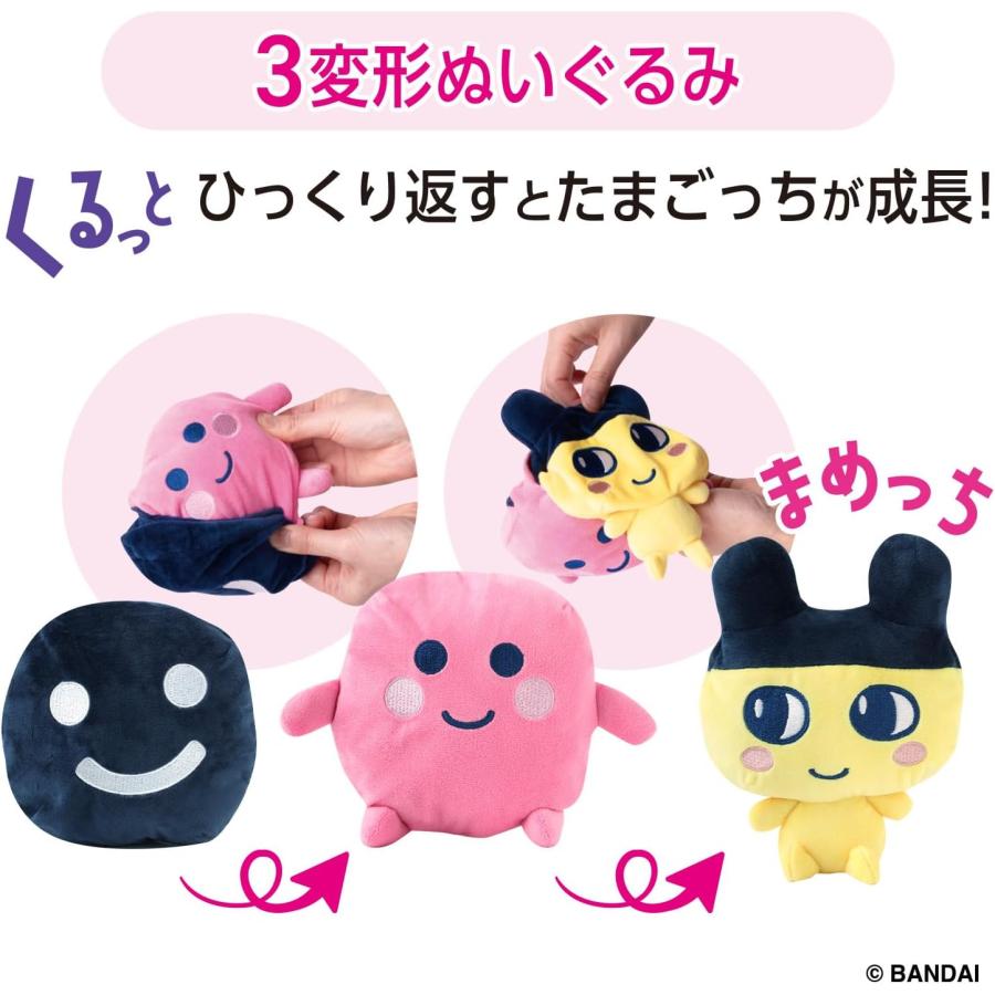 BANDAI（バンダイ） たまごっち くるっとすくすくぬいぐるみ まめっち