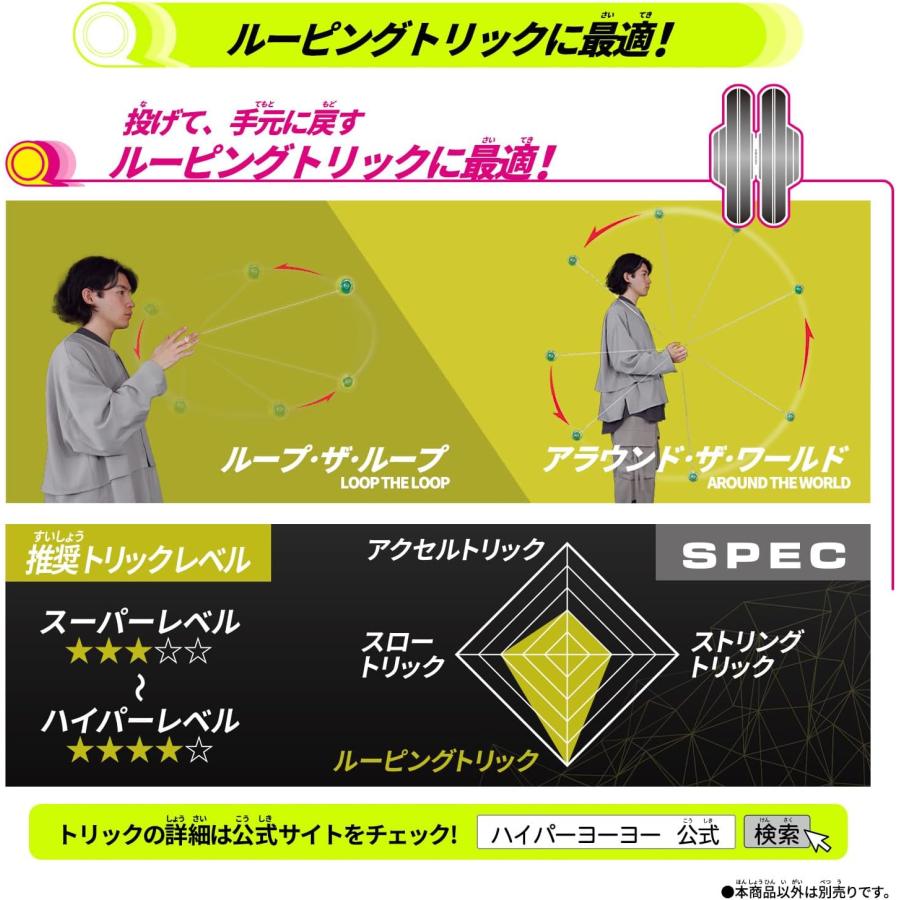 BANDAI（バンダイ） ハイパーヨーヨーアクセル アクセルループ
